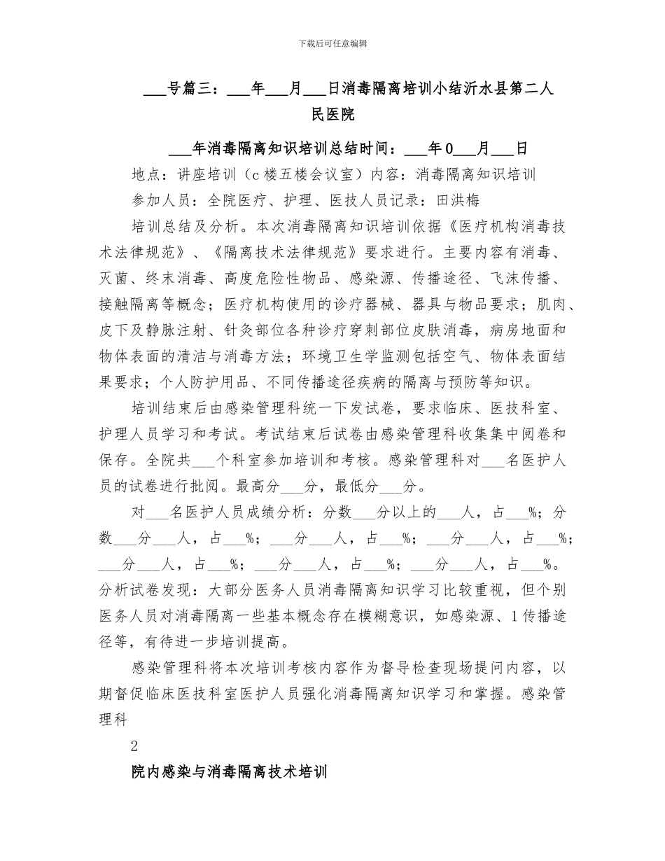 2024年消毒技术培训总结_第3页