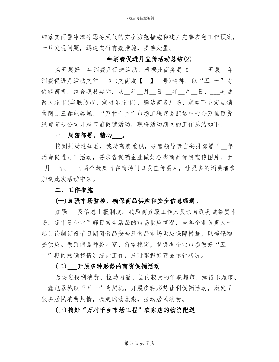 2024年消费促进月宣传活动总结_第3页