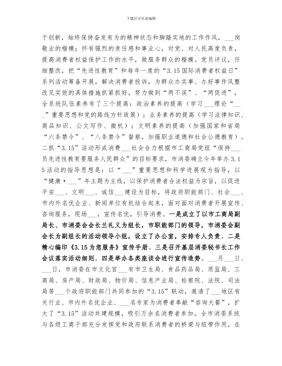 2024年消费委员会工作总结_第2页