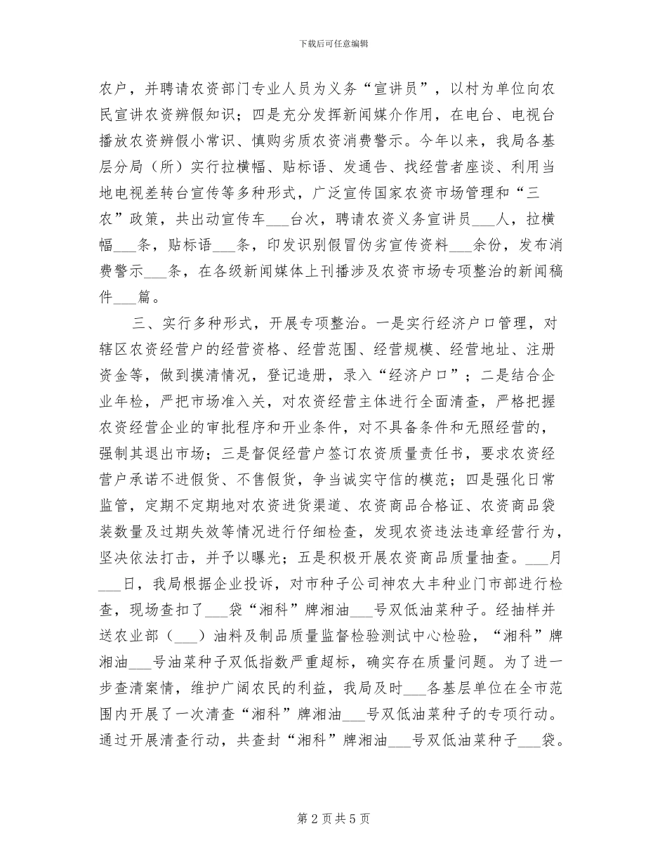 2024年消费护权现场总结材料_第2页