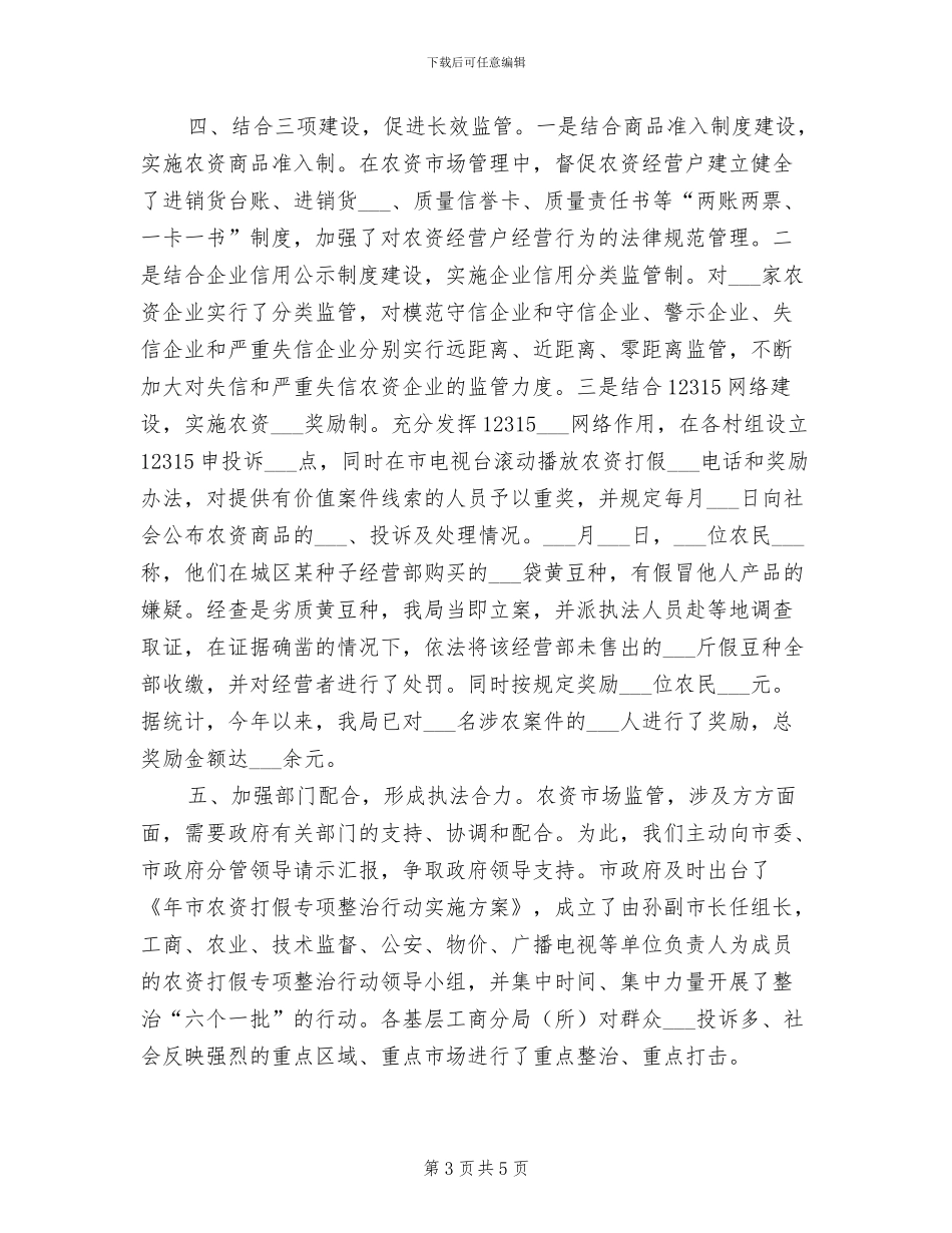 2024年消费护权现场总结材料_第3页