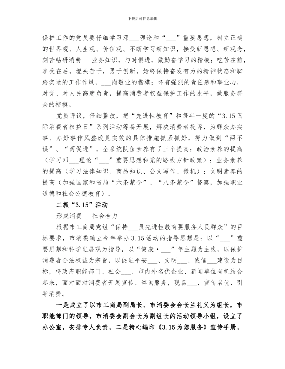 2024年消费委员会年度工作总结范本_第2页