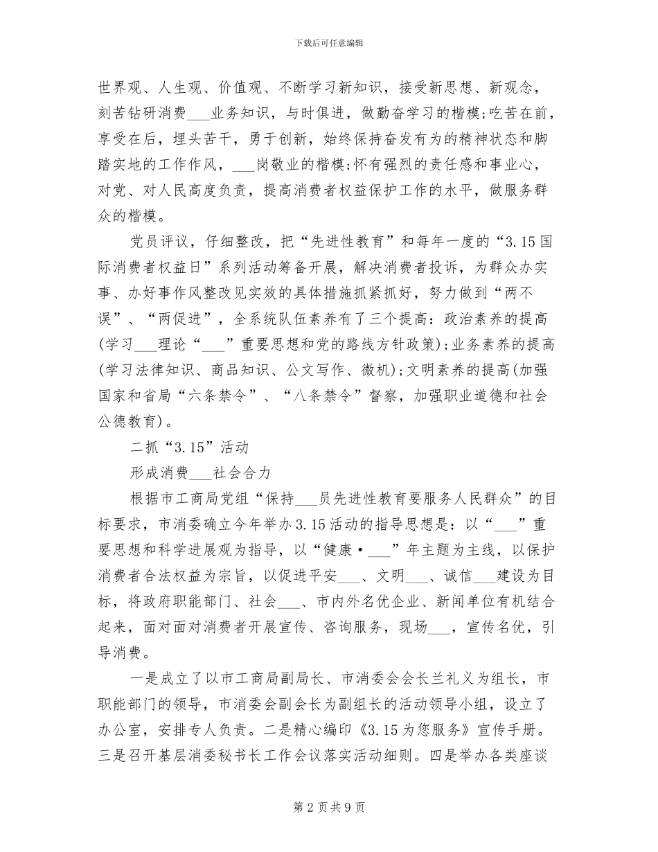 2024年消费委员会年终个人工作总结_第2页