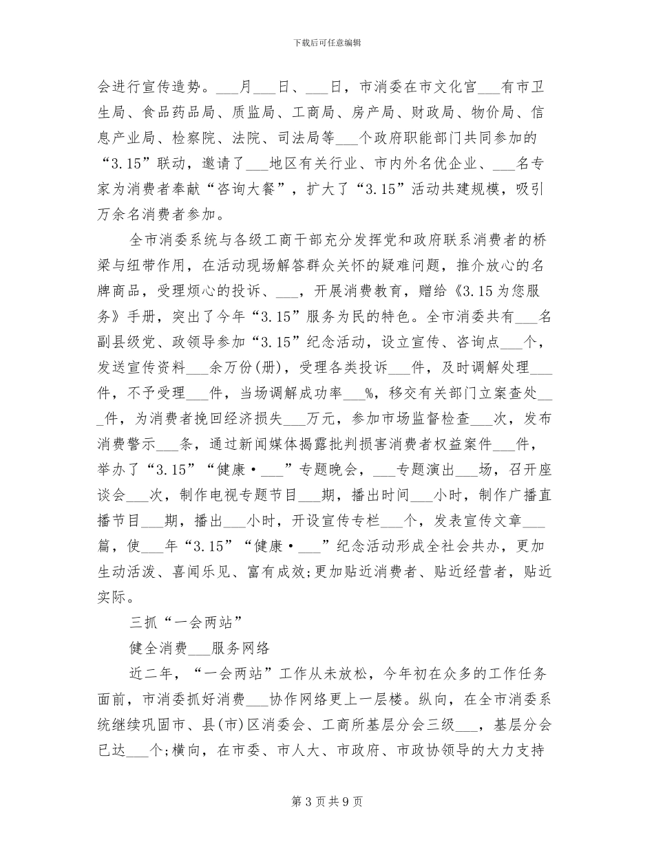 2024年消费委员会年终个人工作总结_第3页