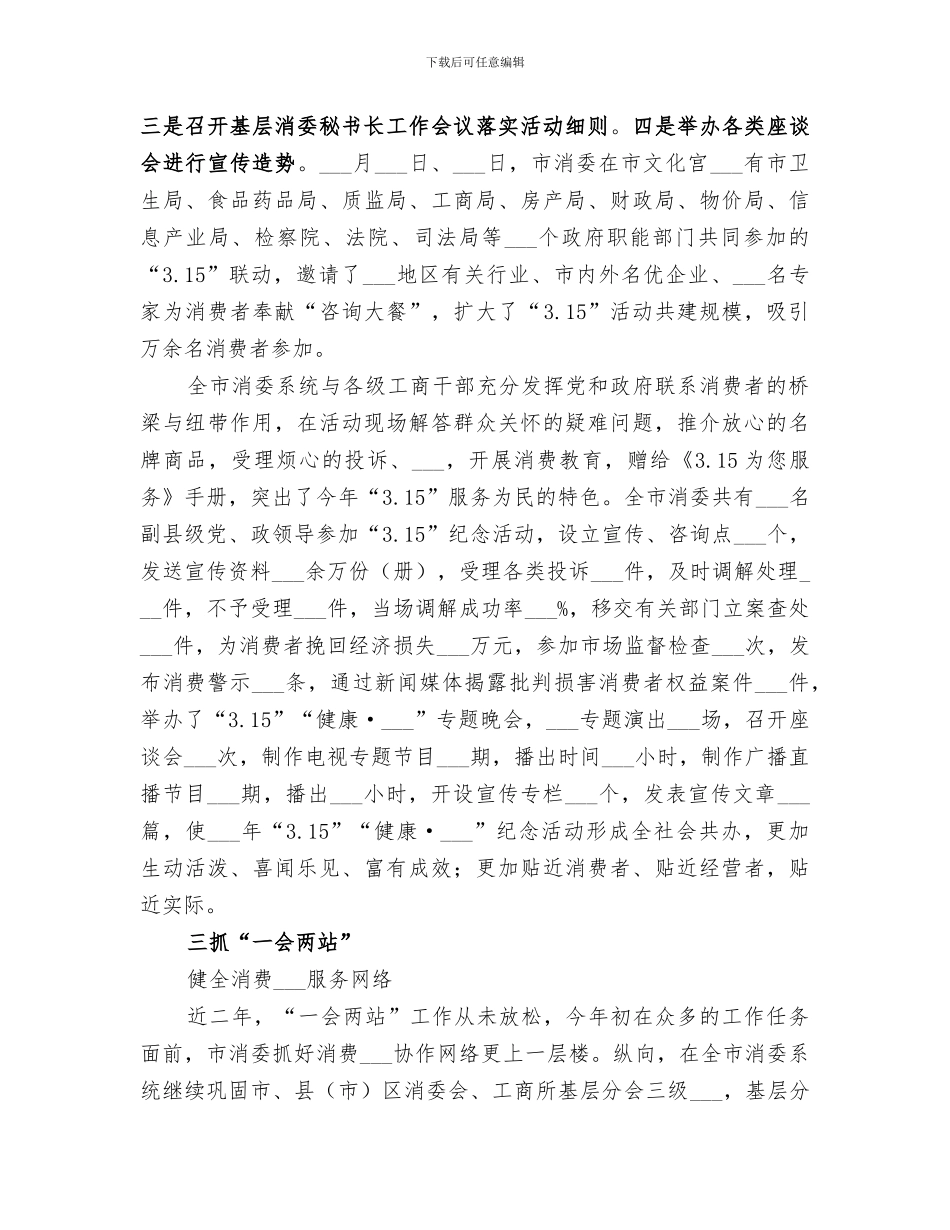 2024年消费委员会的年度工作总结_第3页