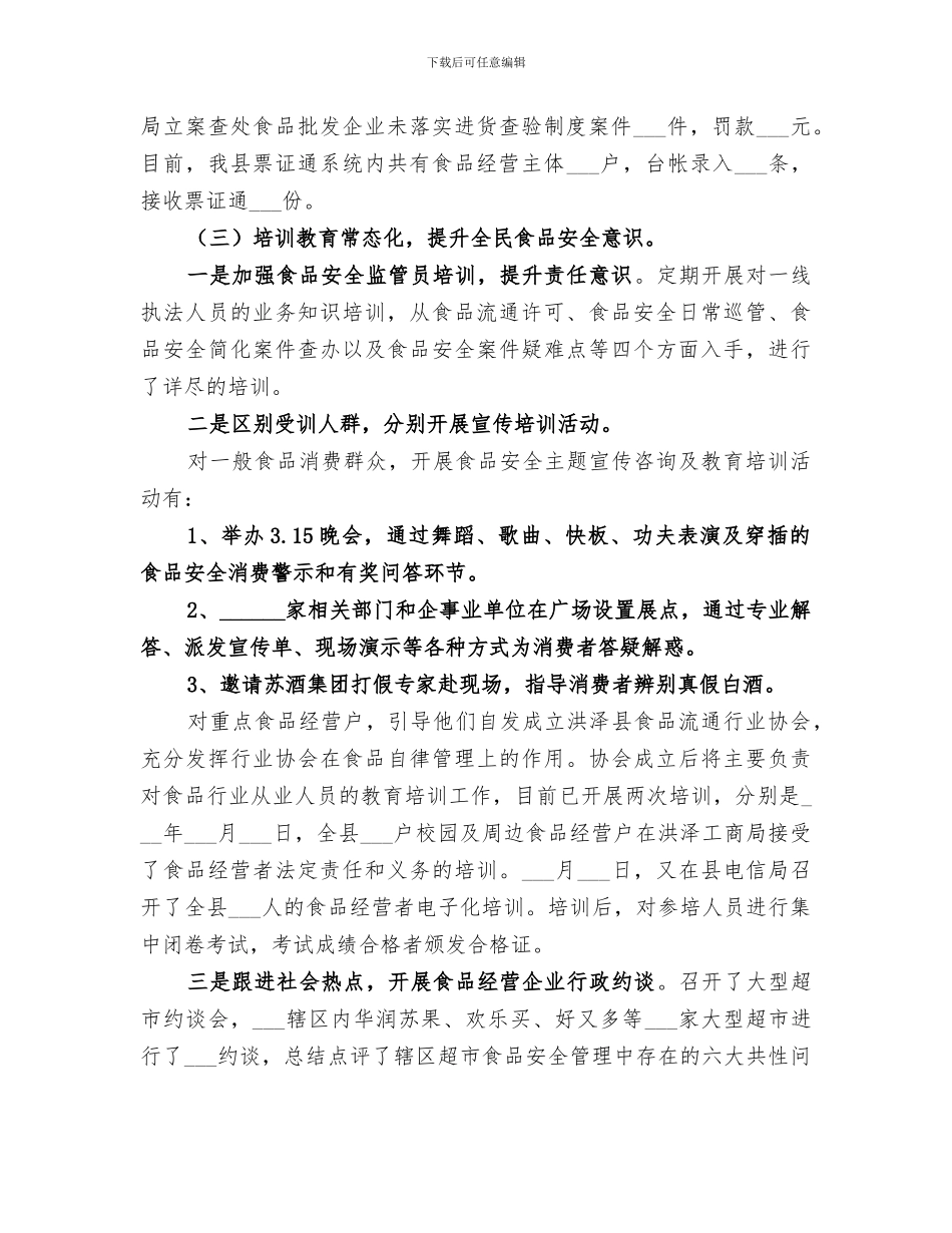 2024年消费者权益保护工作的总结_第2页