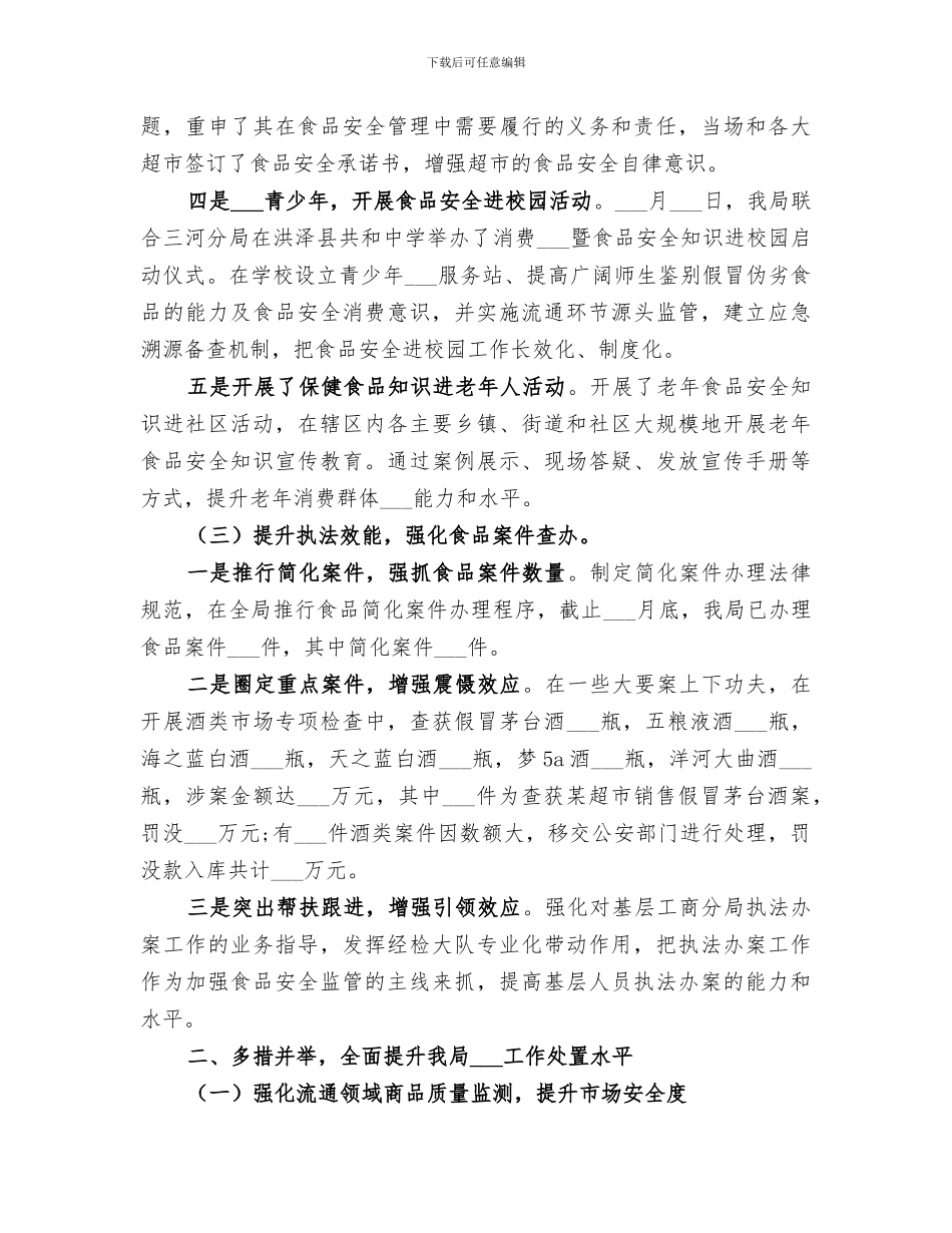 2024年消费者权益保护工作的总结_第3页