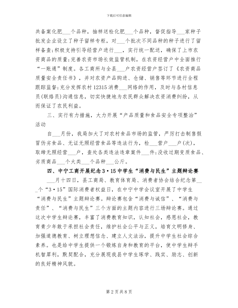 2024年消费者权益日宣传活动总结_第2页