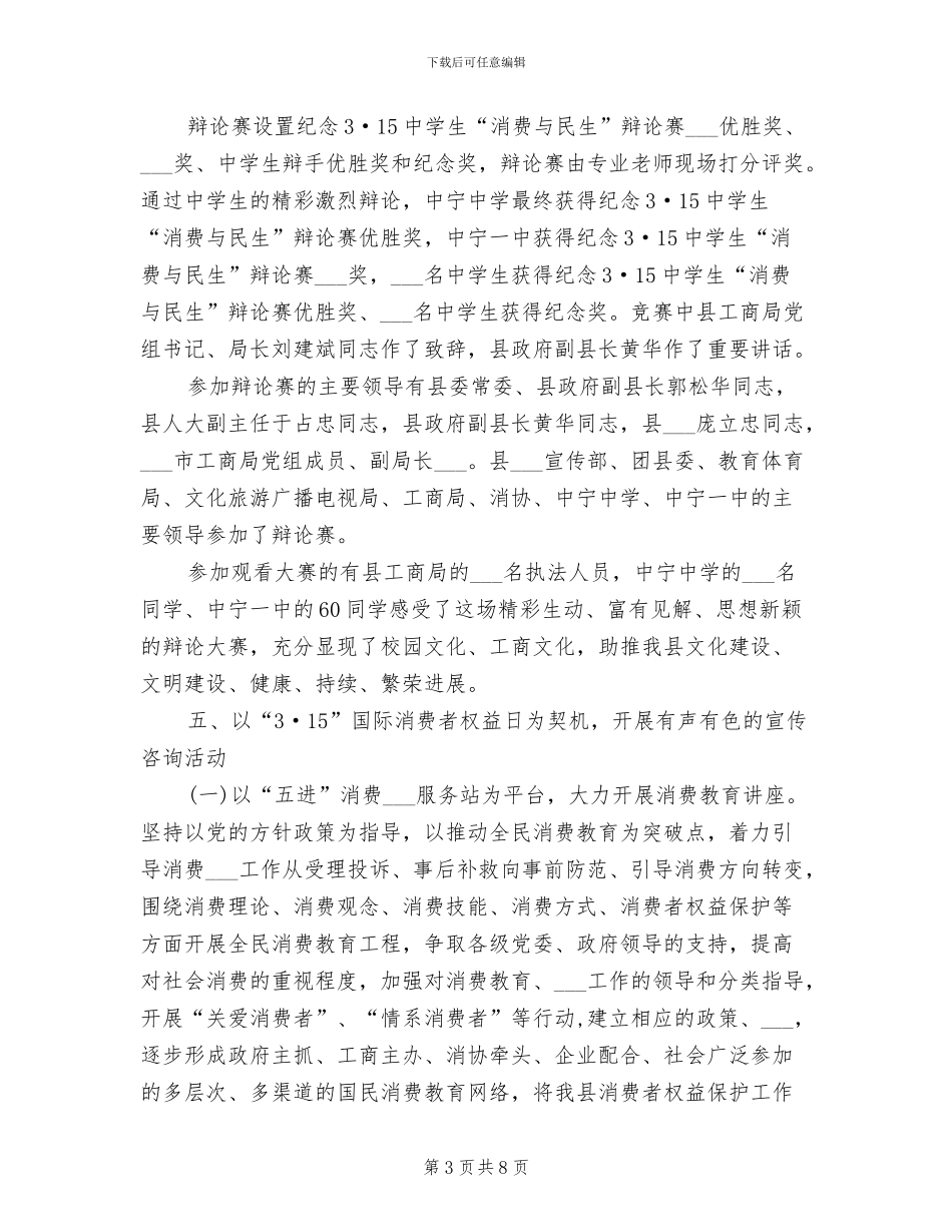 2024年消费者权益日宣传活动总结_第3页