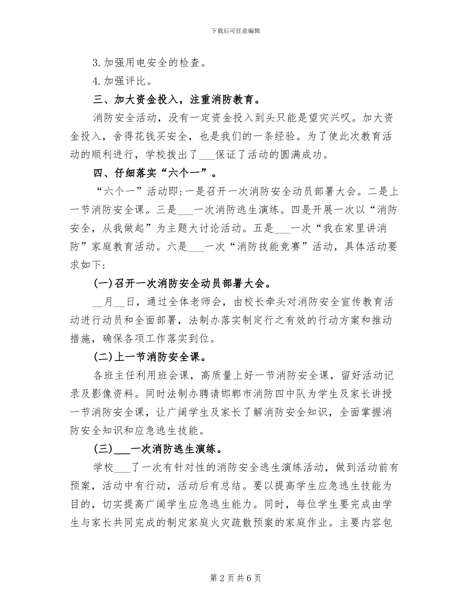 2024年消防“六个一”总结_第2页