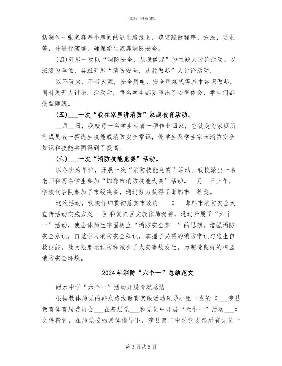 2024年消防“六个一”总结_第3页