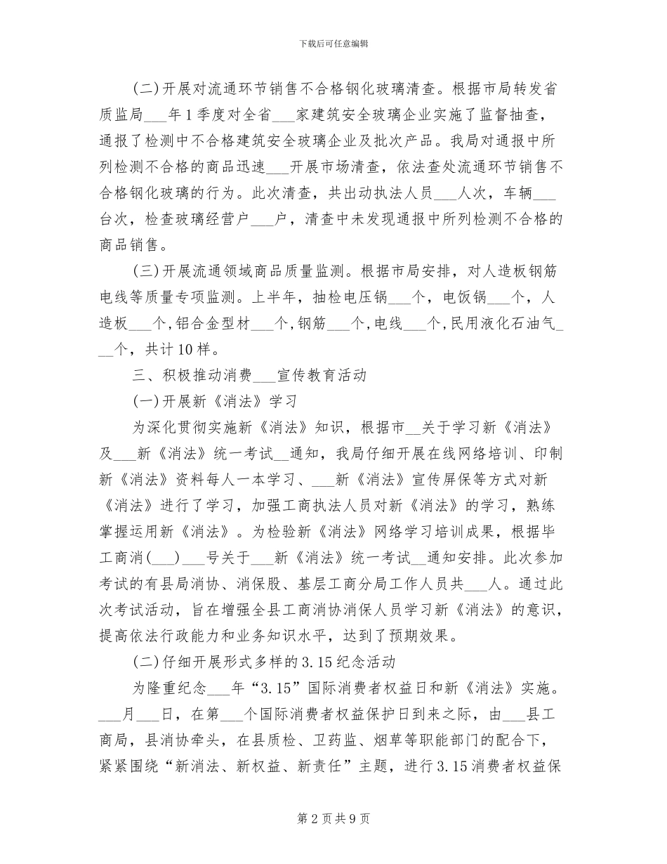 2024年消费者权益日活动总结范文_第2页