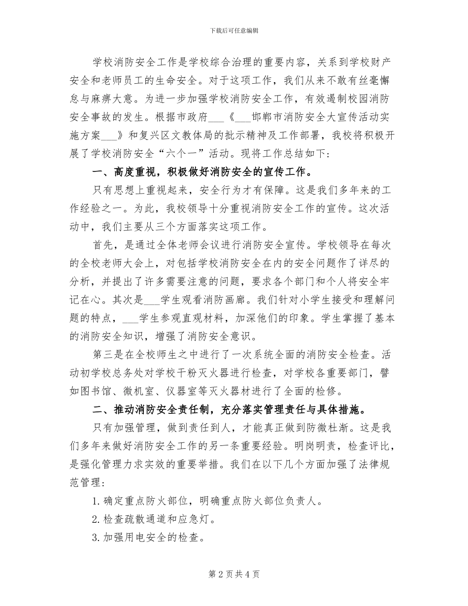 2024年消费者权益日的活动总结三_第2页