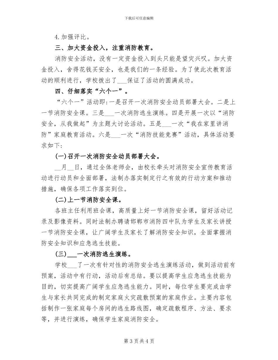 2024年消费者权益日的活动总结三_第3页