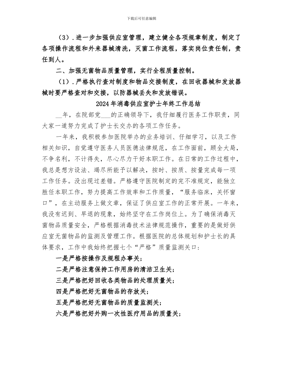 2024年消毒供应室工作总结_第2页