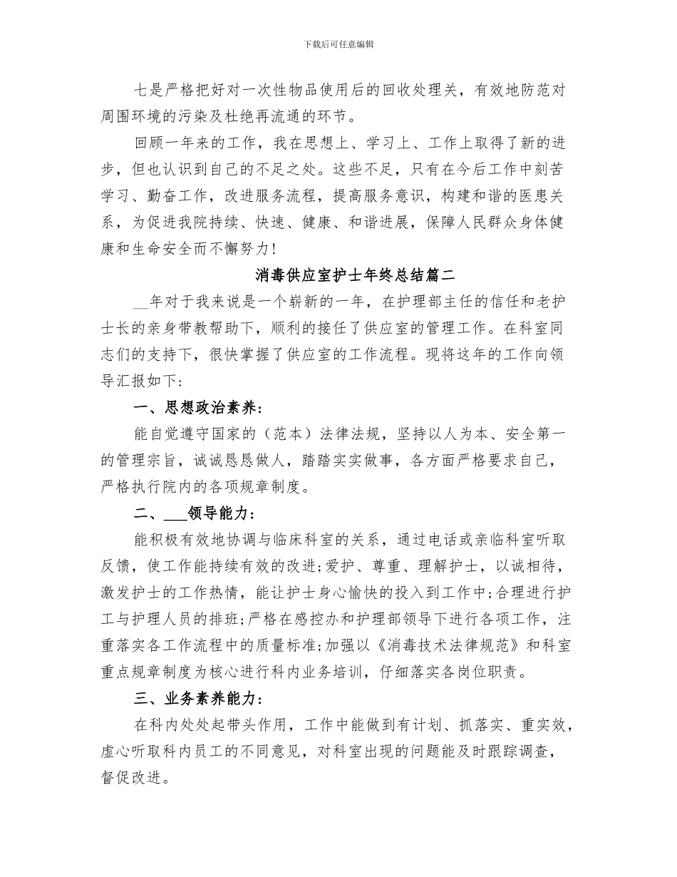 2024年消毒供应室工作总结_第3页