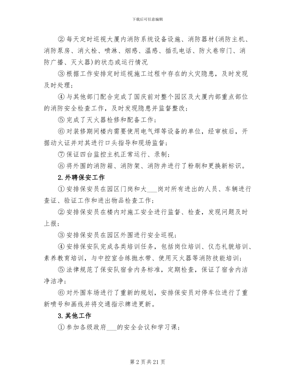 2024年消防中控员培训总结_第2页