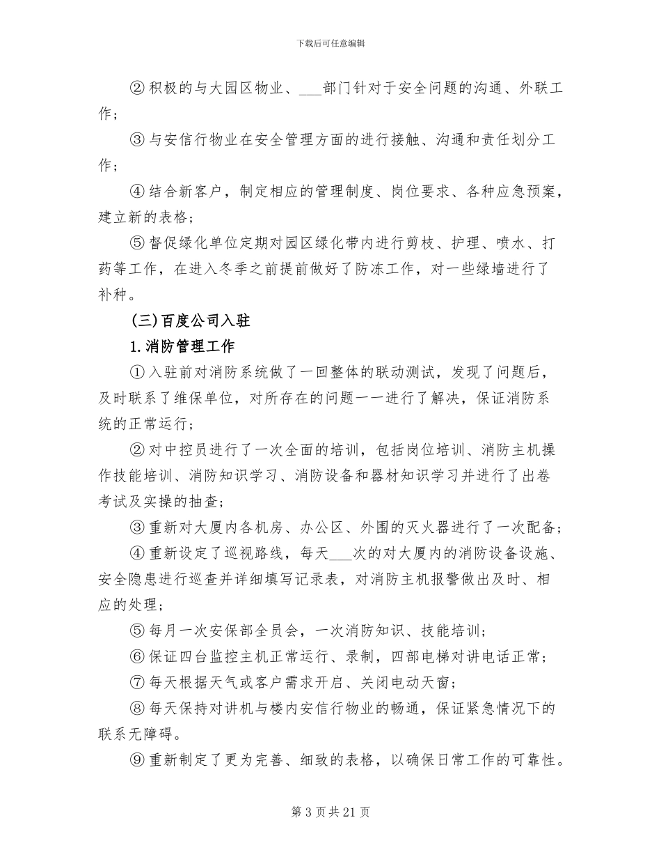 2024年消防中控员培训总结_第3页