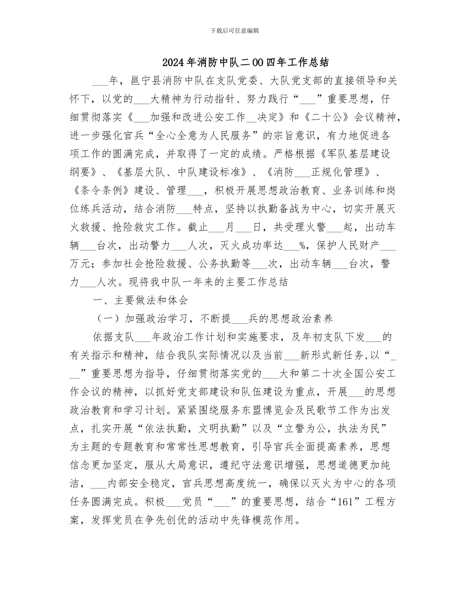 2024年消防中队上半年工作总结范文_第3页