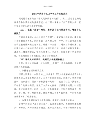 2024年消防中队上半年工作总结范文