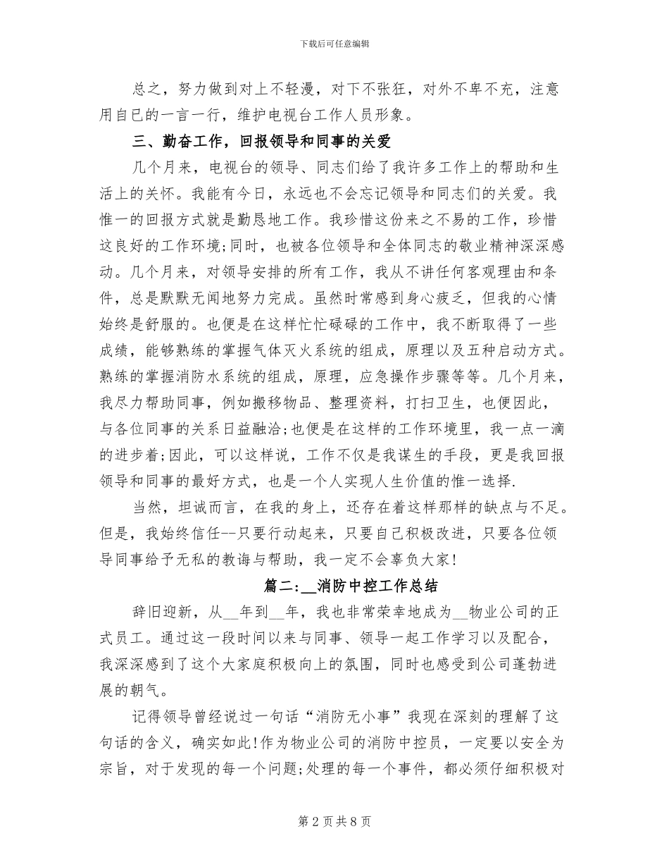 2024年消防中控工作总结_第2页