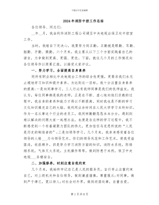 2024年消防中控工作总结