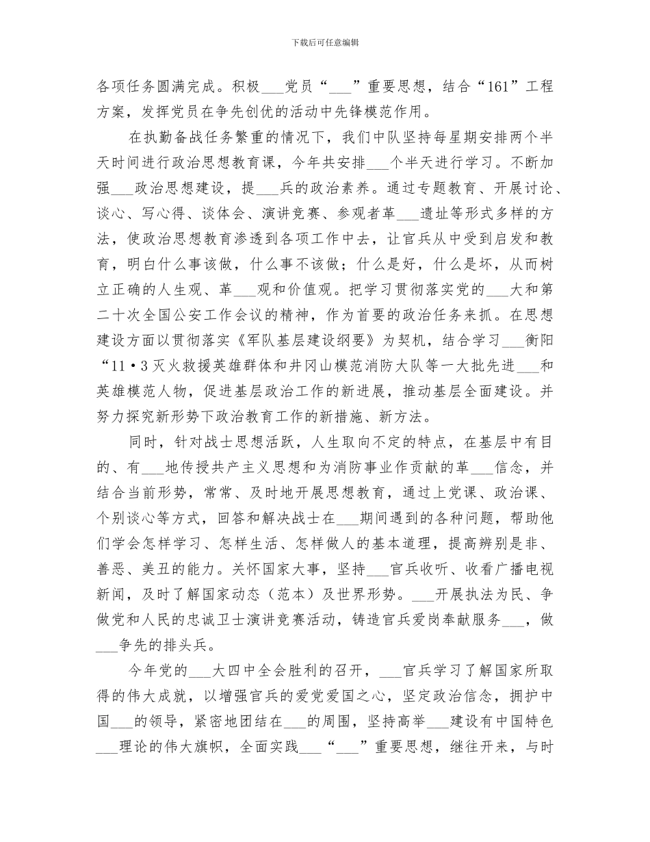 2024年消防中队二四年度工作总结范文_第2页