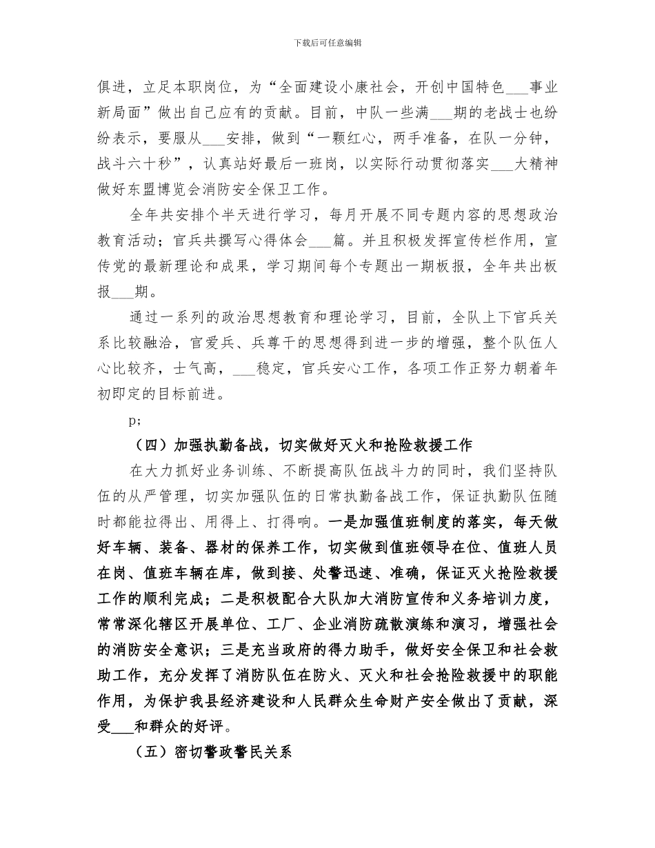 2024年消防中队二四年度工作总结范文_第3页