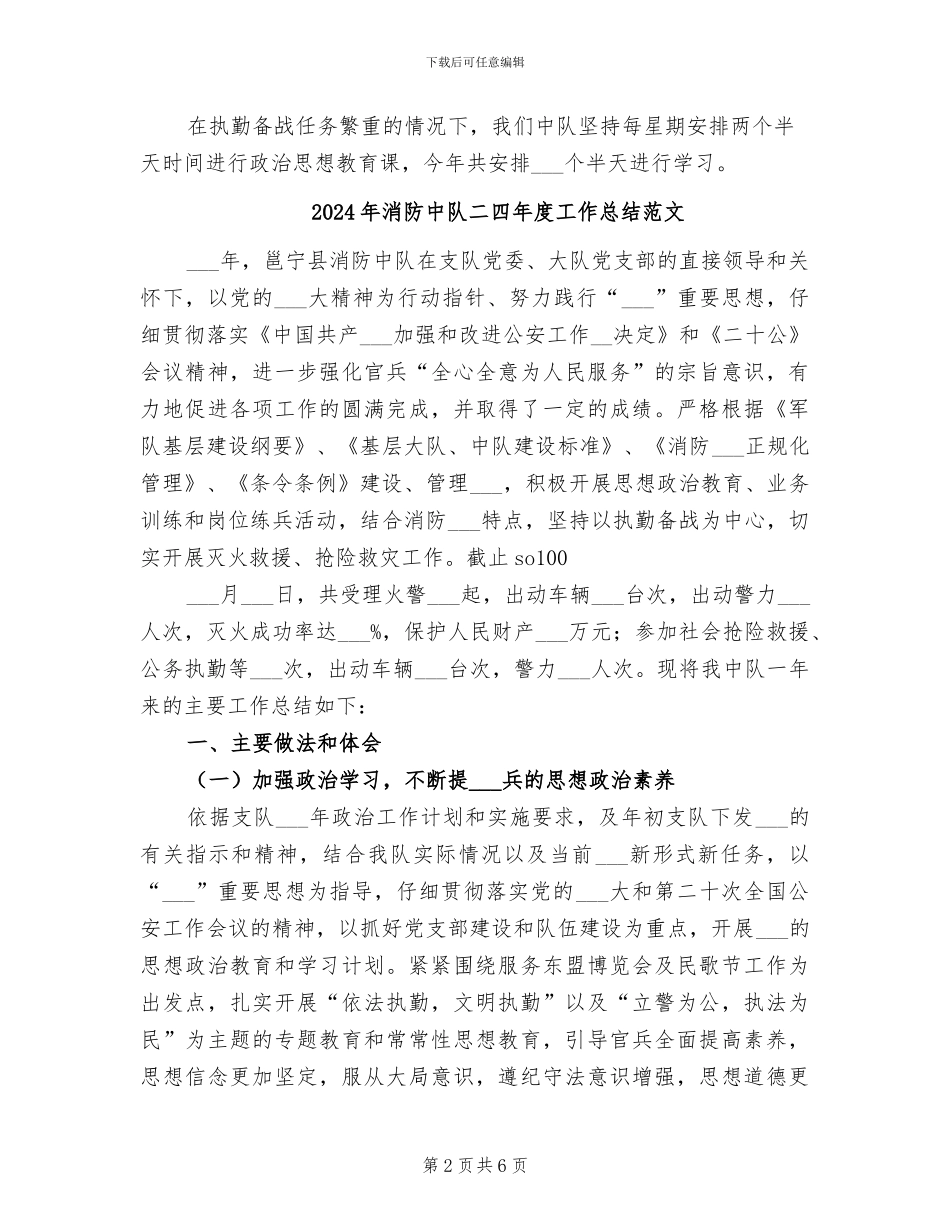 2024年消防中队二OO四年工作总结_第2页