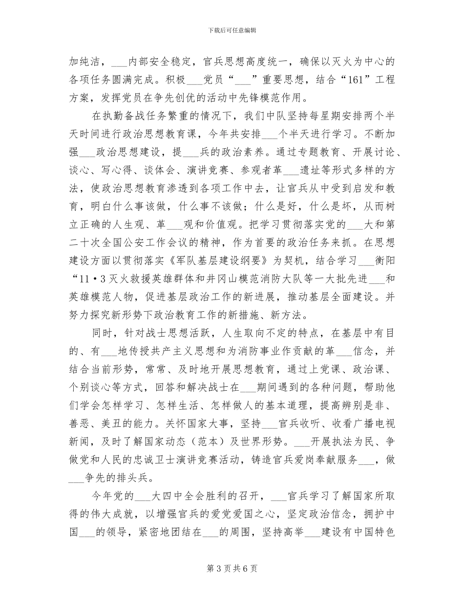 2024年消防中队二OO四年工作总结_第3页