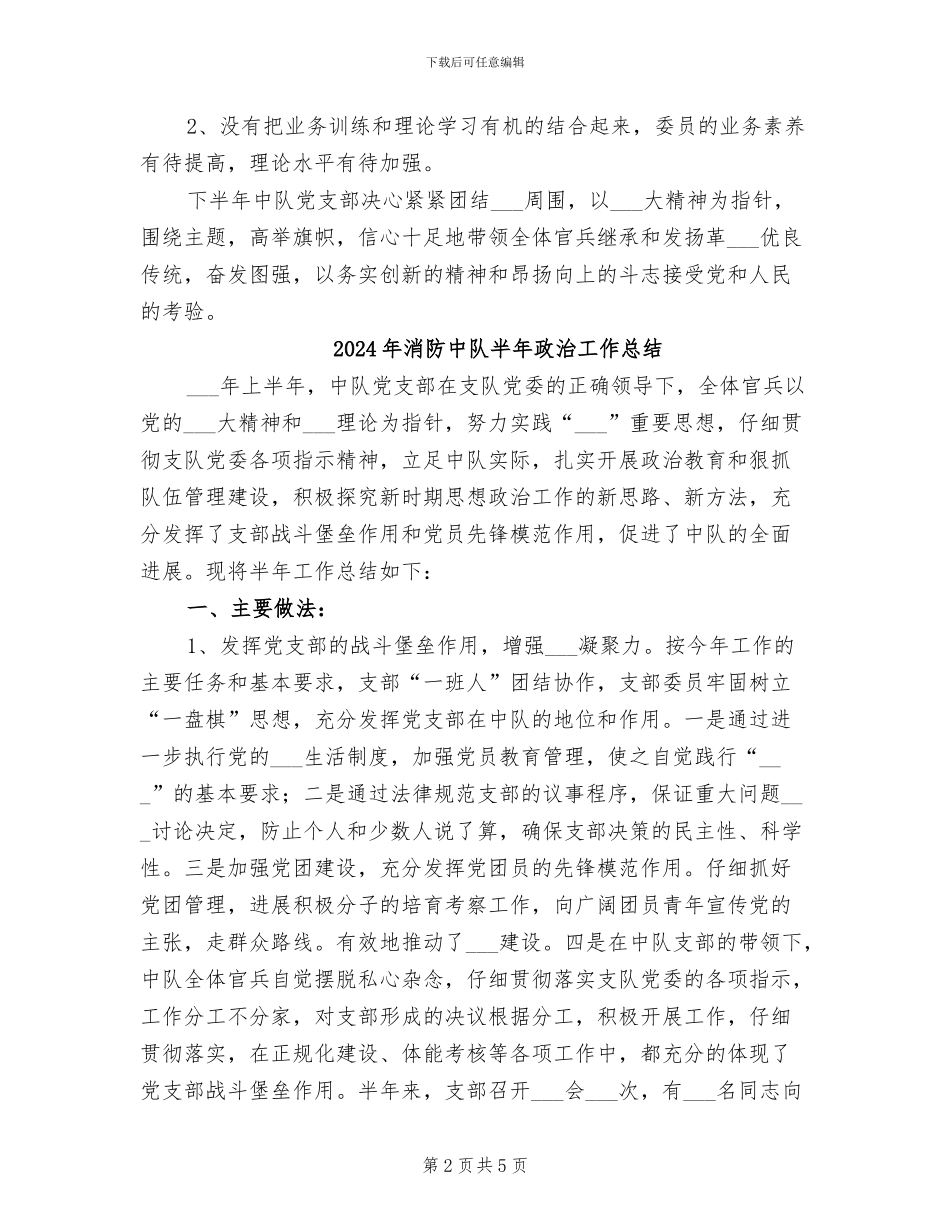 2024年消防中队半年工作总结_第2页