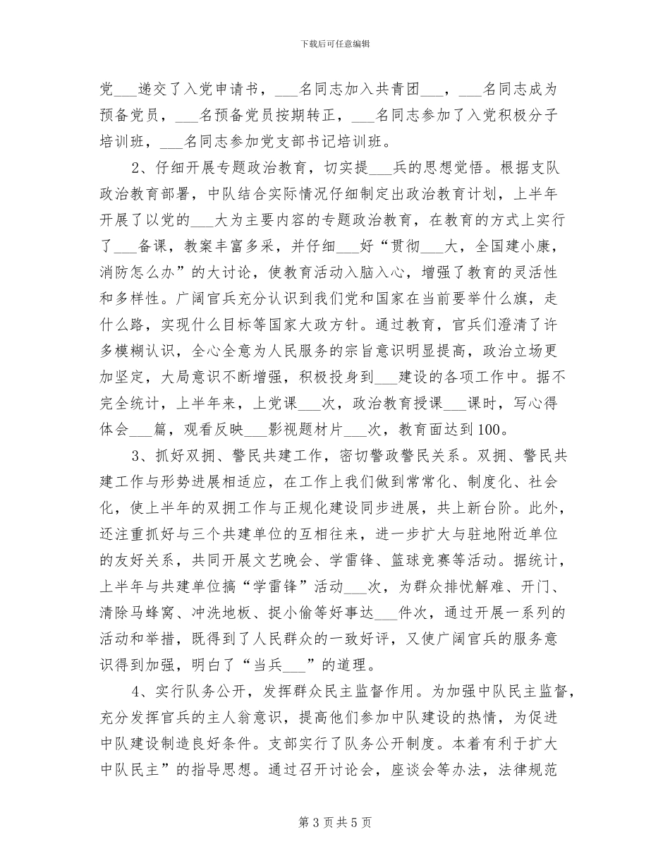 2024年消防中队半年工作总结_第3页