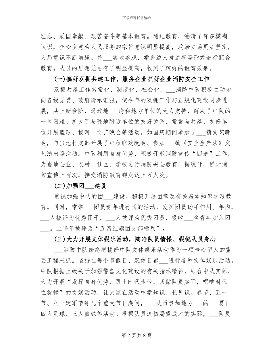 2024年消防中队工作总结范文_第2页