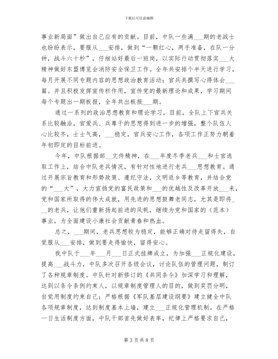 2024年消防中队年度工作总结_第3页