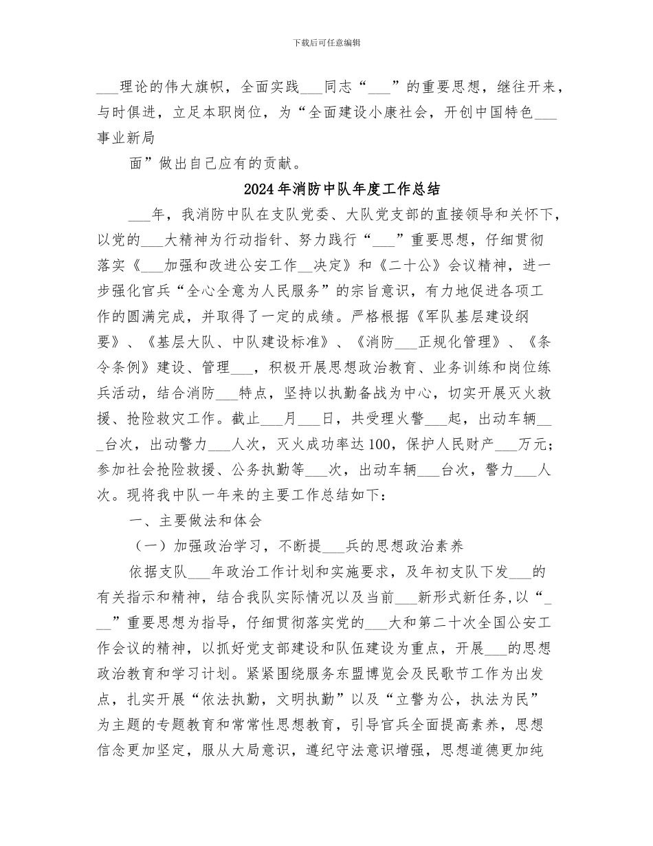 2024年消防中队年工作总结范本_第3页