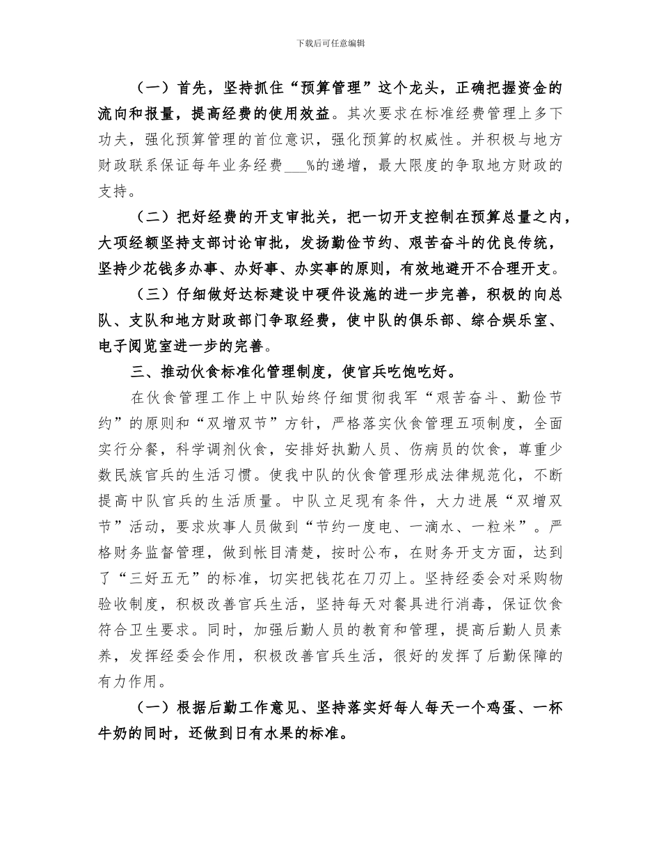 2024年消防中队年度工作总结范本_第2页