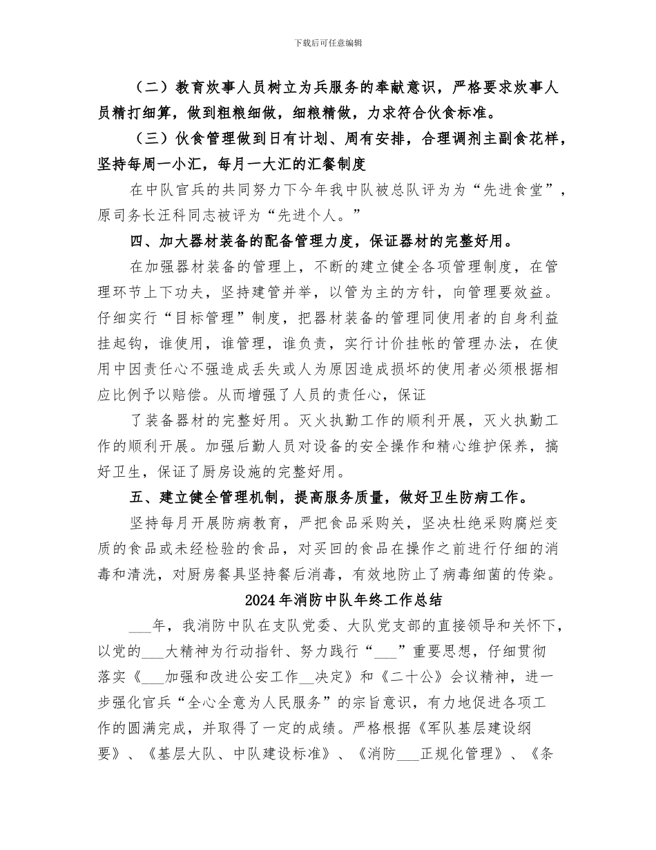 2024年消防中队年度工作总结范本_第3页