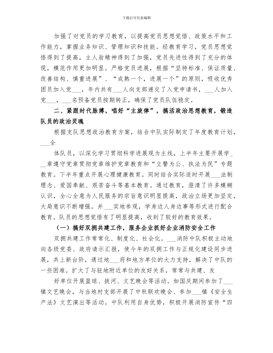 2024年消防中队年度工作总结范文_第2页