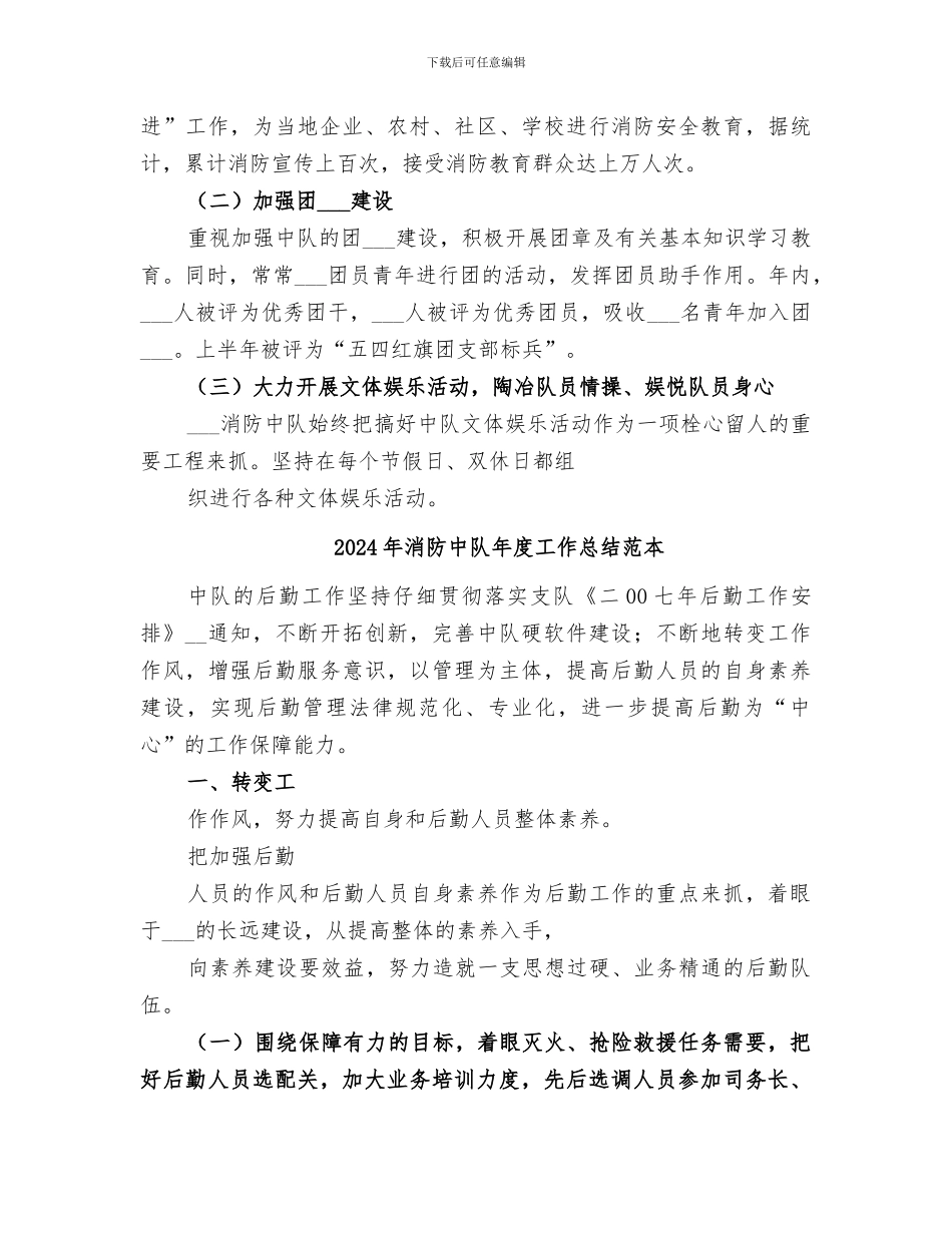 2024年消防中队年度工作总结范文_第3页