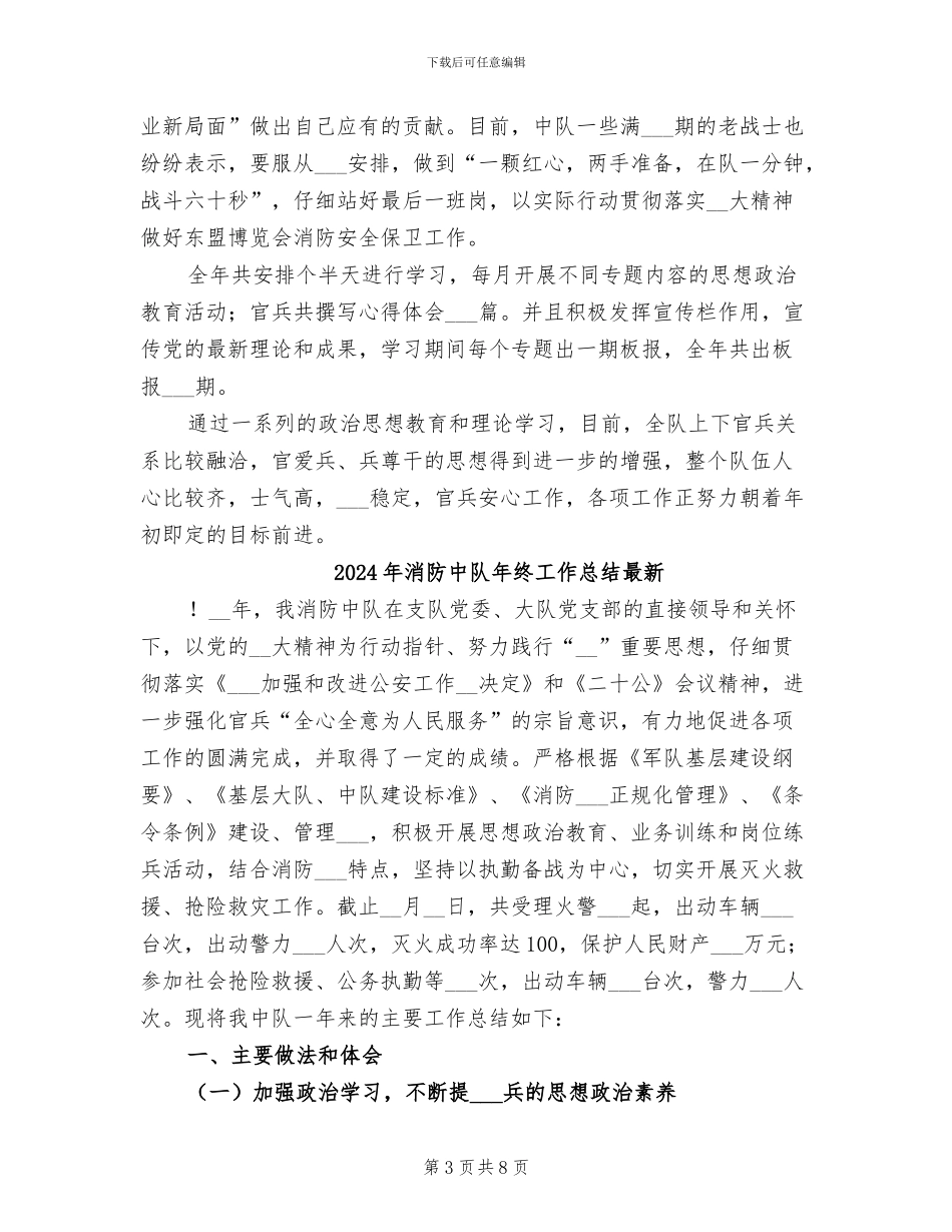 2024年消防中队年终工作总结报告_第3页