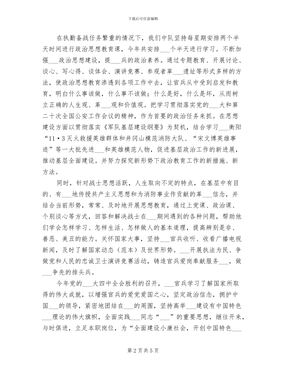 2024年消防中队年终工作总结_第2页