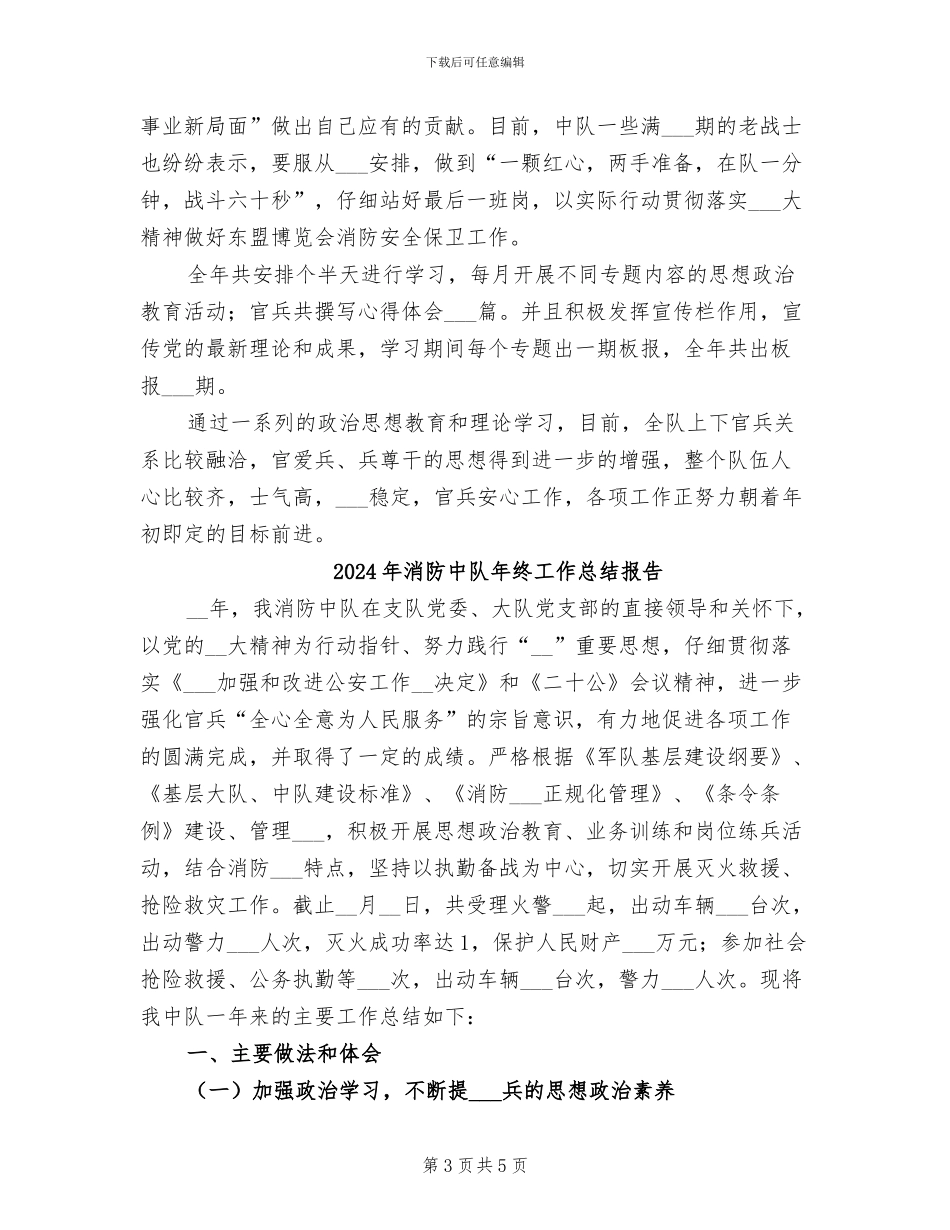 2024年消防中队年终工作总结_第3页