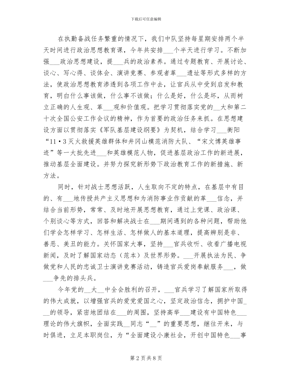 2024年消防中队年终工作总结最新_第2页