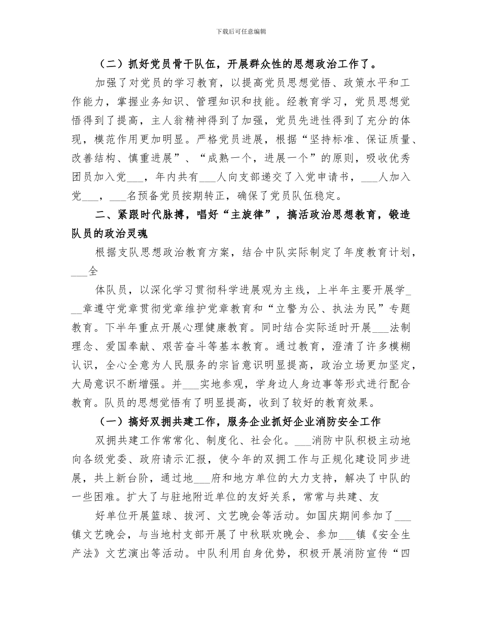 2024年消防中队年终工作总结范本_第2页