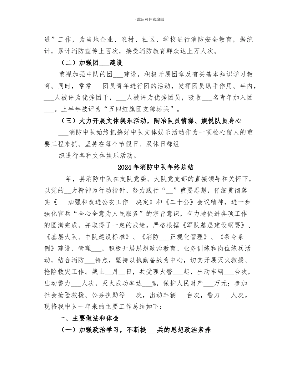 2024年消防中队年终工作总结范本_第3页