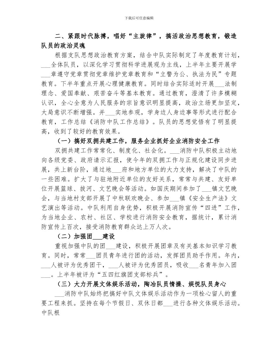 2024年消防中队队伍整顿工作总结范本_第2页