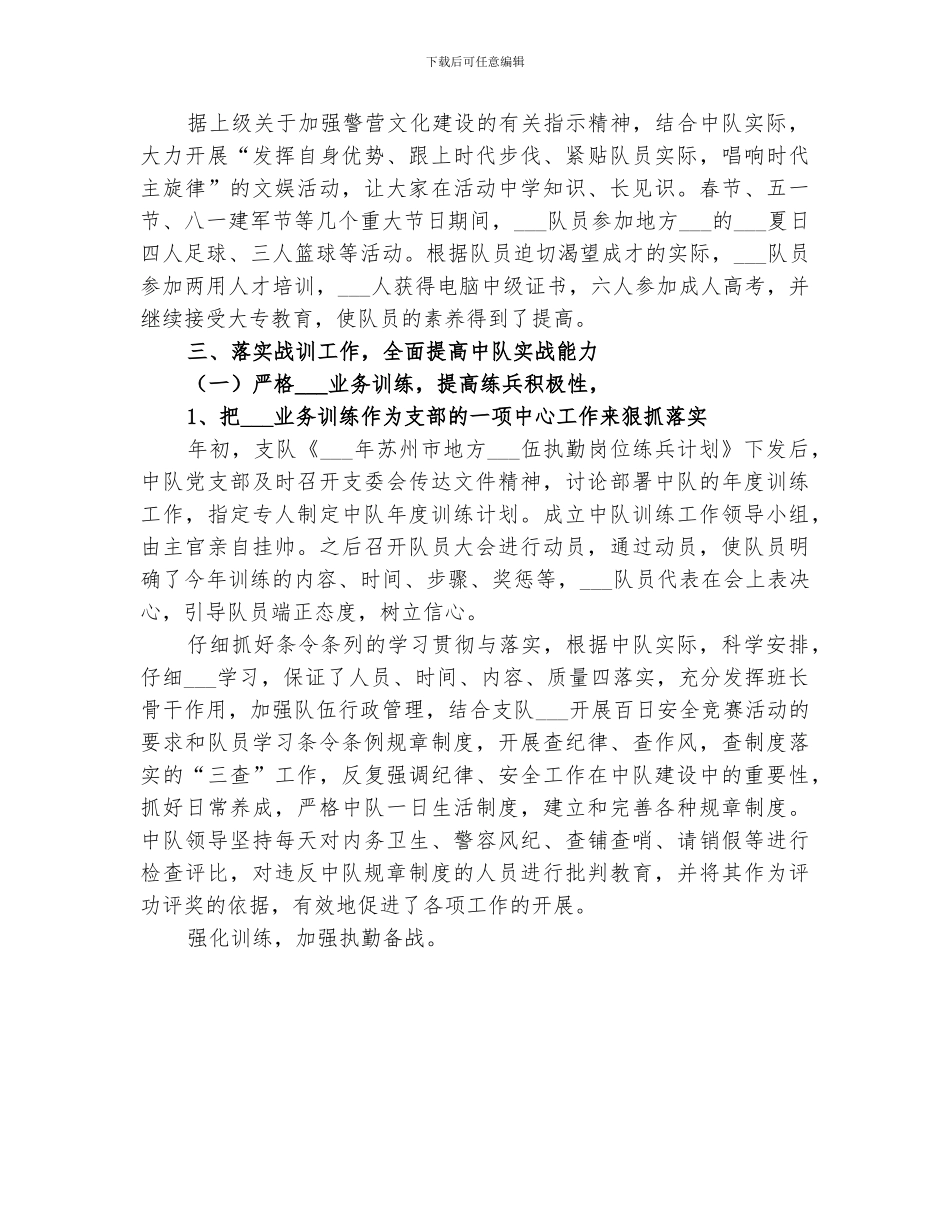 2024年消防中队队伍整顿工作总结范本_第3页