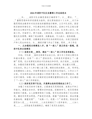 2024年消防中队队伍整顿工作总结范本