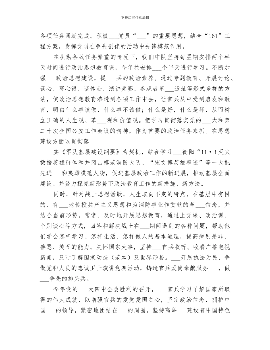 2024年消防中队年终工作总结范文_第2页