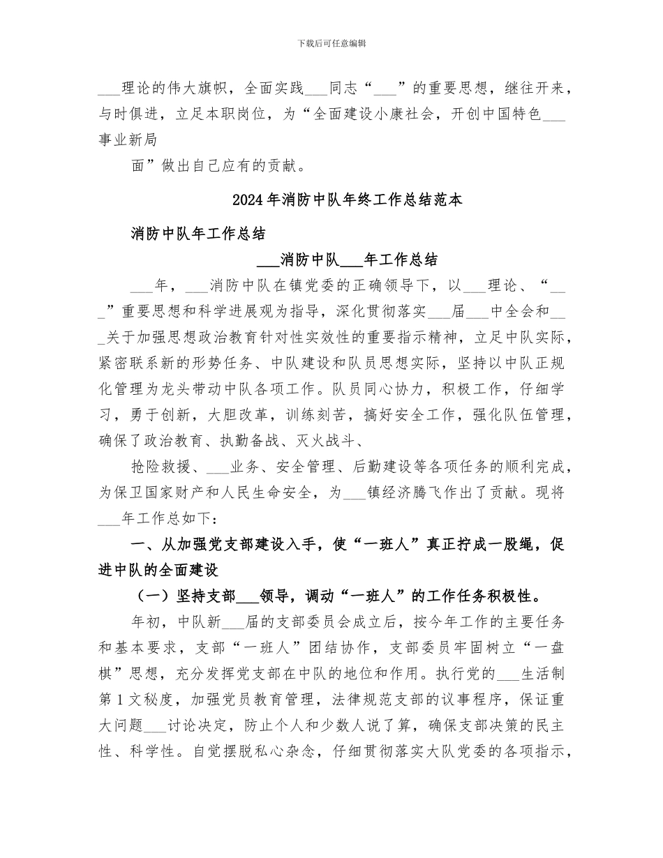 2024年消防中队年终工作总结范文_第3页